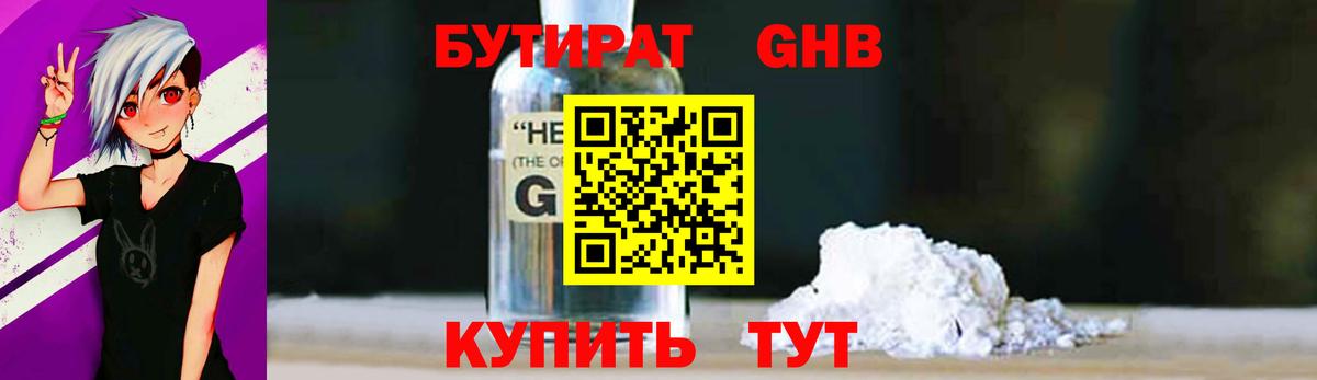 БУТИРАТ вода Будённовск
