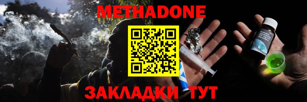 Будённовск  МЕТАДОН мёд  МЕТАДОН methadone  Вход с VPN 